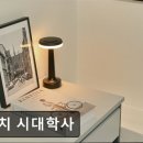대치시대학사