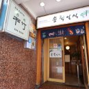 송죽일식 이미지