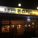 본스치킨부개3동점 네이버블로그