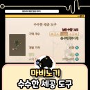 한세농장 | 마비노기 <수수한 세공도구> 어디서 구할수 있을까? 상점 및 필요아이템 정리