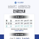 비비드성형외과의원 이미지