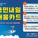 전국민교육비지원 [최고500만원+월30만원] 올해는 지원금도 늘고 신청은 온라인으로 정말 간편합니다. 이미지