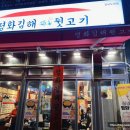 예천뒷고기 네이버블로그