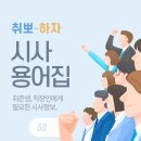 취준생, 직장인이 알아야 할 최신 시사용어 - 1탄 (👀메타버스/NFT/퍼플잡 등) 이미지