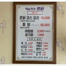원조촌닭