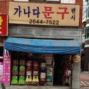 가나다