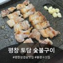 토담생고기 이미지