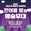 경기아트센터 야외극장 이미지