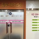 이안스킨케어 - 강서구 | 이안스킨케어