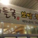 나들목보쌈 이미지