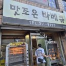 맛조은바베큐 이미지