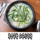 정관장(큰고개오거리점) | 대구 동구 신암동 맛집 장수국밥 대구신암점 큰고개 오거리 밥집 혼밥 하기 좋은 곳