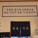 둔포냉삼 | 둔포 맛집, 아산테크노밸리 냉삼겹살 맛집 청춘식당 방문 후기