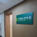 인명손안마원