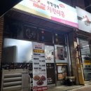 치킨더홈진천점 | 진천동 치킨맛집 치킨더홈에서 맛있는 후라이드치킨 방문포장후기