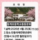 동계초등학교