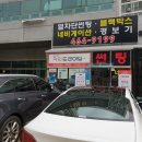 타이어프로 비산점 이미지