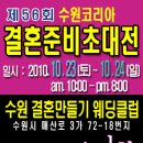 결혼만들기