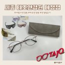 타조안경원 - 세종특별자치시 다정중앙로 45 | 타조안경원