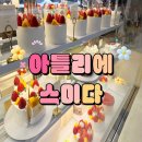 금실정 | 아틀리에스미다 : 부산 딸기 케이크 맛집 정착지는 여기