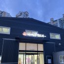 UR(파주시)-[파주로]-하-1 | 파주 글램핑장 ‘바베큐팩토리’ 솔직후기