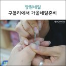구블리네일
