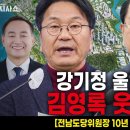 요동하는 호남, 국가AI컴퓨팅센터가 강기정 김영록 운명 갈랐다 이미지