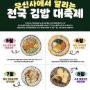 하마김밥 - 창원시 진해구 안청남로 33 | 하마김밥