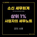 소신세무회계