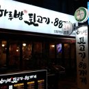 신림 고기 맛집_하루방뒷고기 88찌개