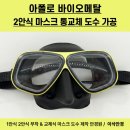 이삭안경 | 창원 아폴로 바이오메탈 마스크 도수, 옐로우 통교체 후기 (이삭안경)