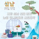 포항농협 하나로마트 | 설날 선물 포항농협 하나로마트 사전예약 혜택 정리