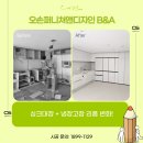 CU 광양마동대로점 | 아파트 냉장고장 리폼 광양 LG 원도어 3대 시공 후기