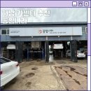 해성자동차전문정비 | 하남 자동차 정비 공임나라 초이점 하부 소모품 교체 후기