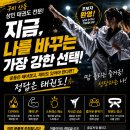 용인대최봉준태권스쿨 | 구미 산동 태권도 성인부, 운동이 이렇게 재밌어도 되나요?/용인대 최봉준 태권스쿨