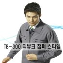 티뷰크공단유니폼