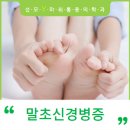 성모Y마취통증의학과의원 | 성모Y마취통증의학과의원 말초신경병증