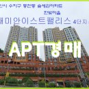 레미안4단지 이미지