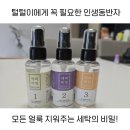 가스코세탁 | 가스코 세탁비밀 휴대용 얼룩제거제 효과적인 얼룩제거 성공 후기