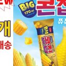 올 여름을 시원하게 해줄 쮸쮸바 '빅 아이스 콘칩'이 출시 되었네요.
