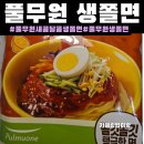 풀무원 새콤달콤생쫄면 후기