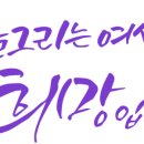 여성회관진해관 이미지