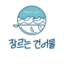 건어물과 주전부리 이미지