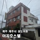 [제주 아지호스텔] 관덕정, 동문시장 근처 가성비 숙소, 혼자 묵기 좋았던 1인 숙박 후기