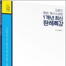 (예약판매)2021 ACL 김중근 형법.형사소송법 1개년 최신 판례특강 이미지