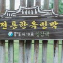 영감댁민박 이미지