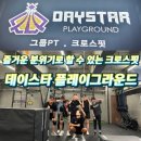 플레이그라운드 | 신촌 크로스핏 | 크로스핏 그룹PT 데이스타 플레이그라운드 신촌 여자 크로스핏 초보 후기