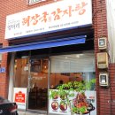 영마루축산 | (부산) 부산시청해장국 엉터리해장국 감자탕맛집