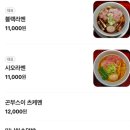 소유 | 홍대 소유라멘 맛집 마시타야 후기 웨이팅