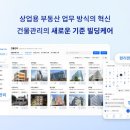 빌딩케어관리 이미지